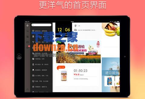 一号店iPad版截图