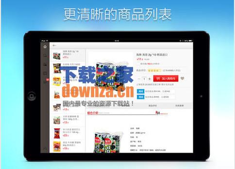 一号店iPad版截图