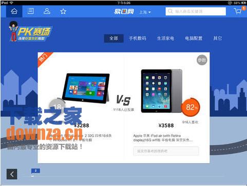 易迅网iPad版截图