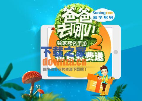 苏宁易购iPad版截图