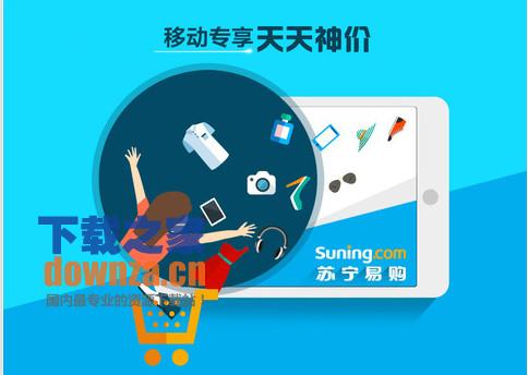 苏宁易购iPad版截图