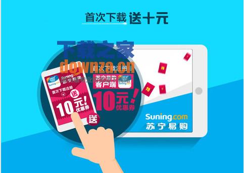 苏宁易购iPad版截图