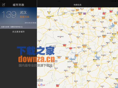 全国空气质量发布系统iPad版截图