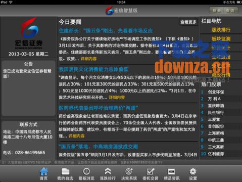 宏信智慧版iPad版