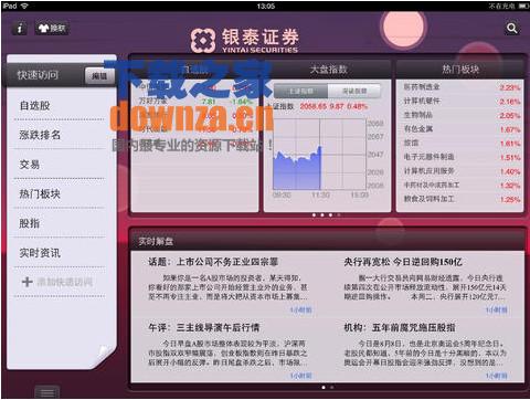 银泰掌如e iPad版