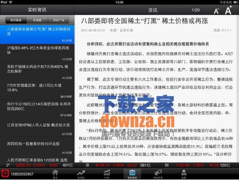 银泰掌如e iPad版截图