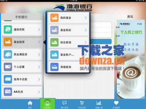 渤海银行iPad版截图