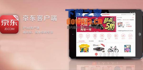京东iPad版