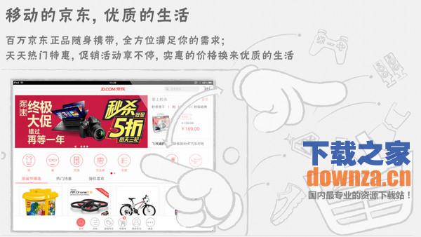 京东iPad版截图