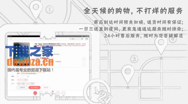 京东iPad版截图