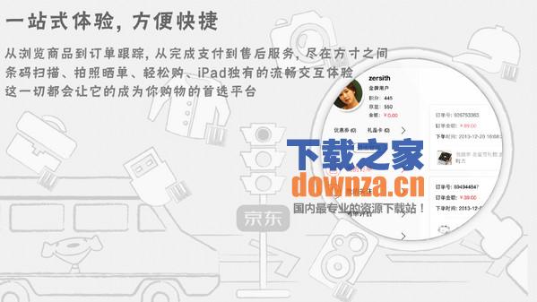 京东iPad版截图