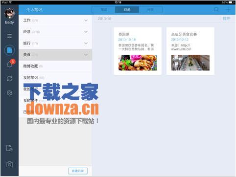 为知笔记iPad版截图
