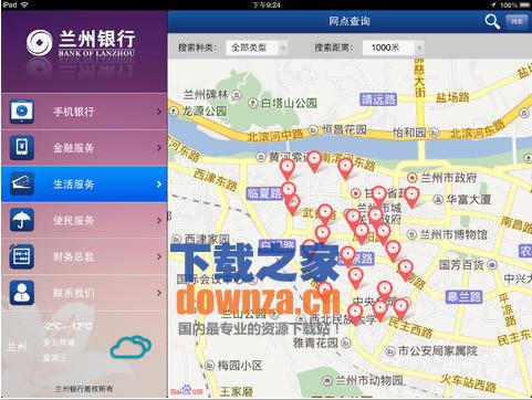 兰州银行iPad版截图