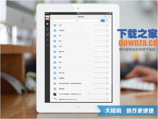 新浪微盘iPad版截图