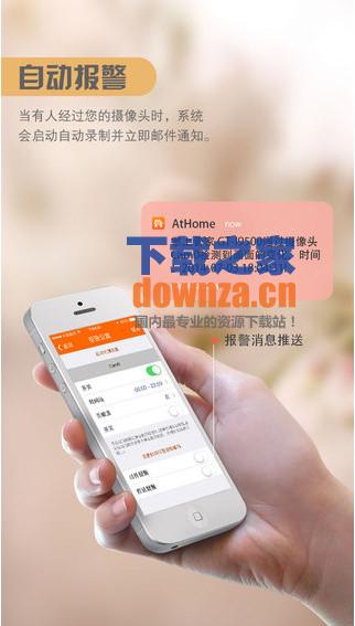 掌上看家iPad版截图