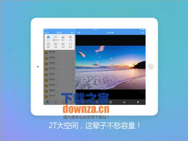 百度云iPad版截图