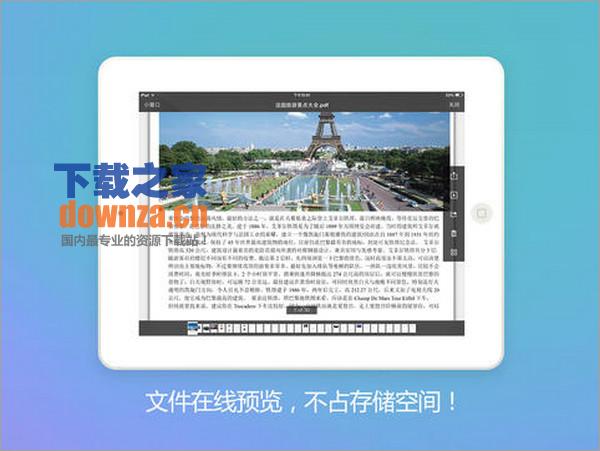 百度云iPad版截图