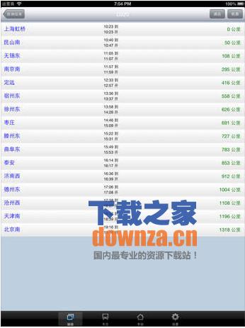 路路通时刻表iOS版截图