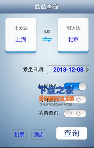 路路通时刻表iOS版截图