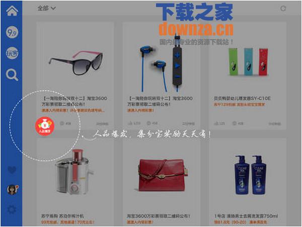 一淘iPad版截图