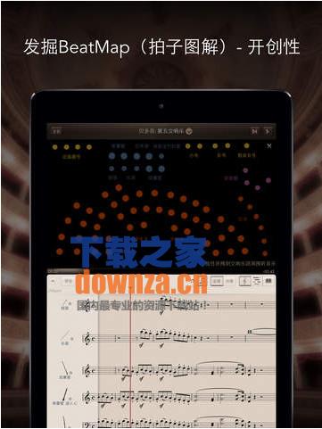 交响乐团iPad版截图