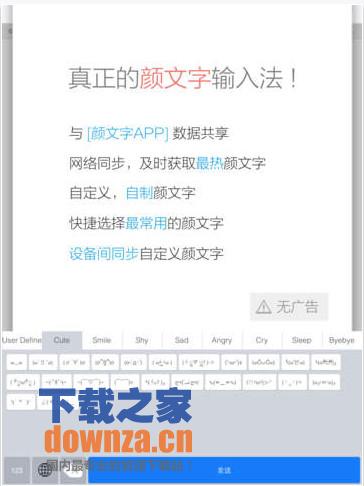 颜文字输入法iPad版