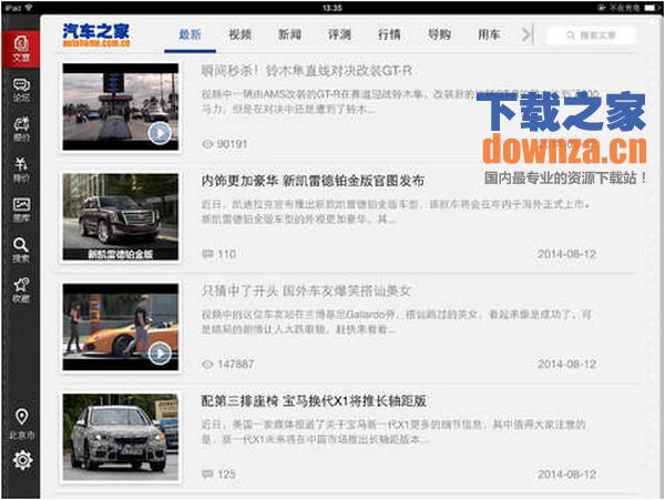 汽车之家iPad版