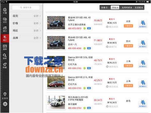 汽车之家iPad版截图