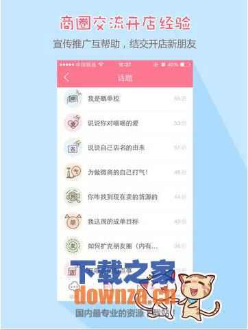 喵喵微店iPad版截图