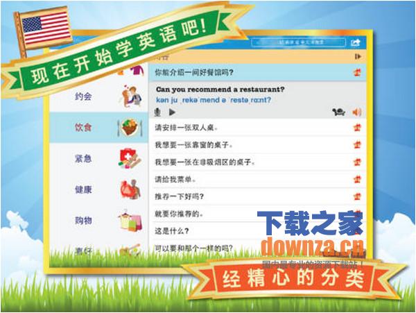学英语iPad版