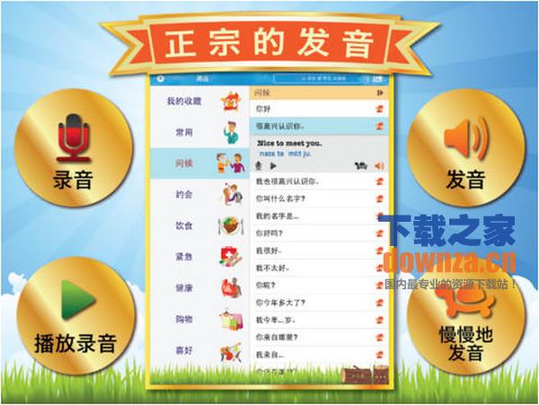 学英语iPad版截图