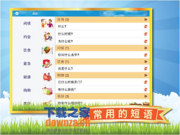 学英语iPad版截图