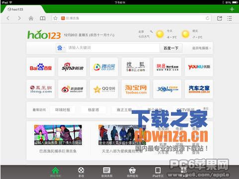 hao123 iPad版截图