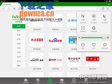 hao123 iPad版截图