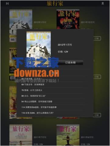 旅行家iPad版截图