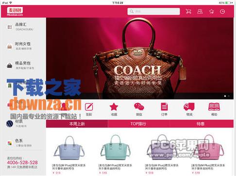 麦包包iPad版截图