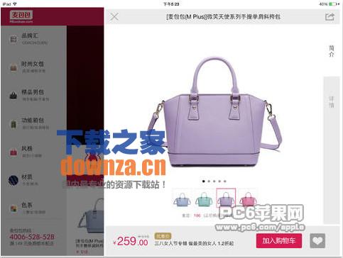 麦包包iPad版截图