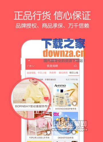 我是妈咪唯品会iPad版