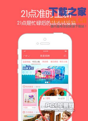 我是妈咪唯品会iPad版截图