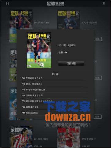 足球俱乐部iPad版截图
