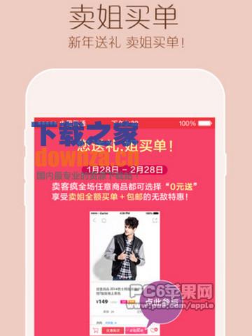 卖客疯iPad版截图