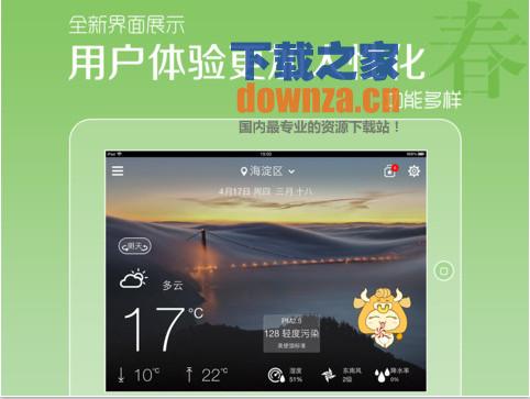 天气预报iPad版