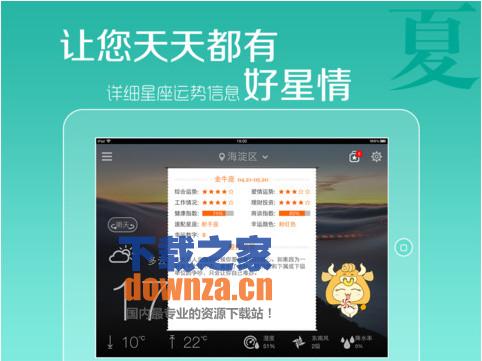 天气预报iPad版截图