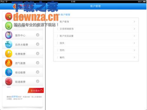 郑州银行手机银行iPad版截图