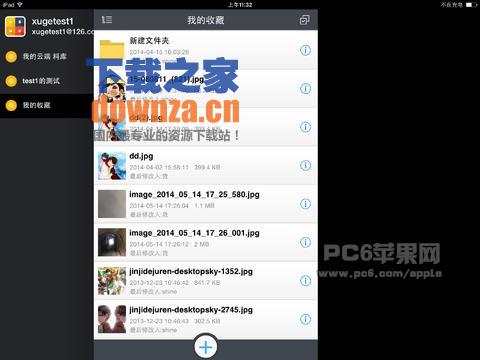 够快云库iPad版截图