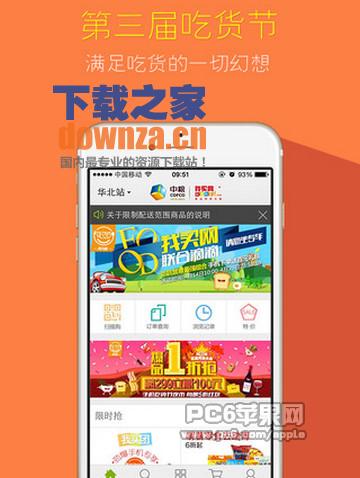中粮我买网iPad版