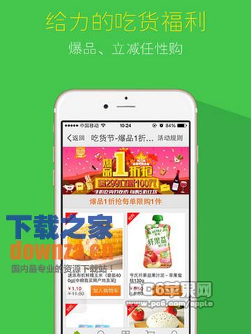 中粮我买网iPad版截图