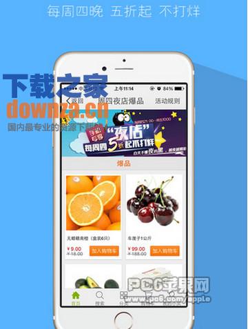中粮我买网iPad版截图
