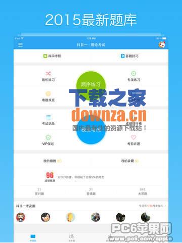 车轮考驾照iPad版