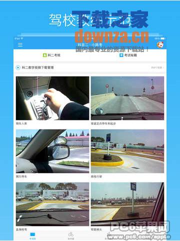 车轮考驾照iPad版截图